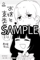 複数書店にて配布される特典のサンプル。