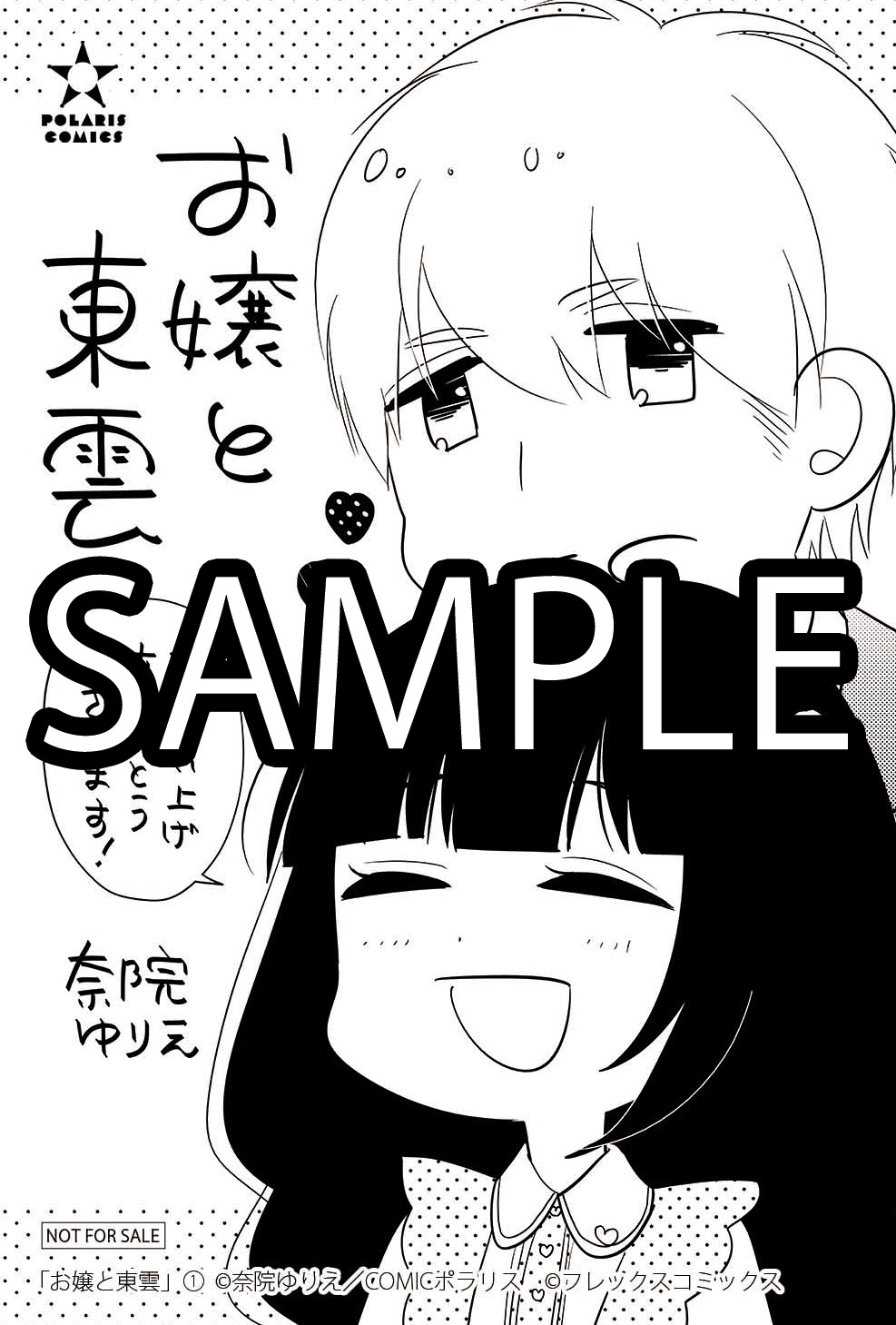 複数書店にて配布される特典のサンプル。