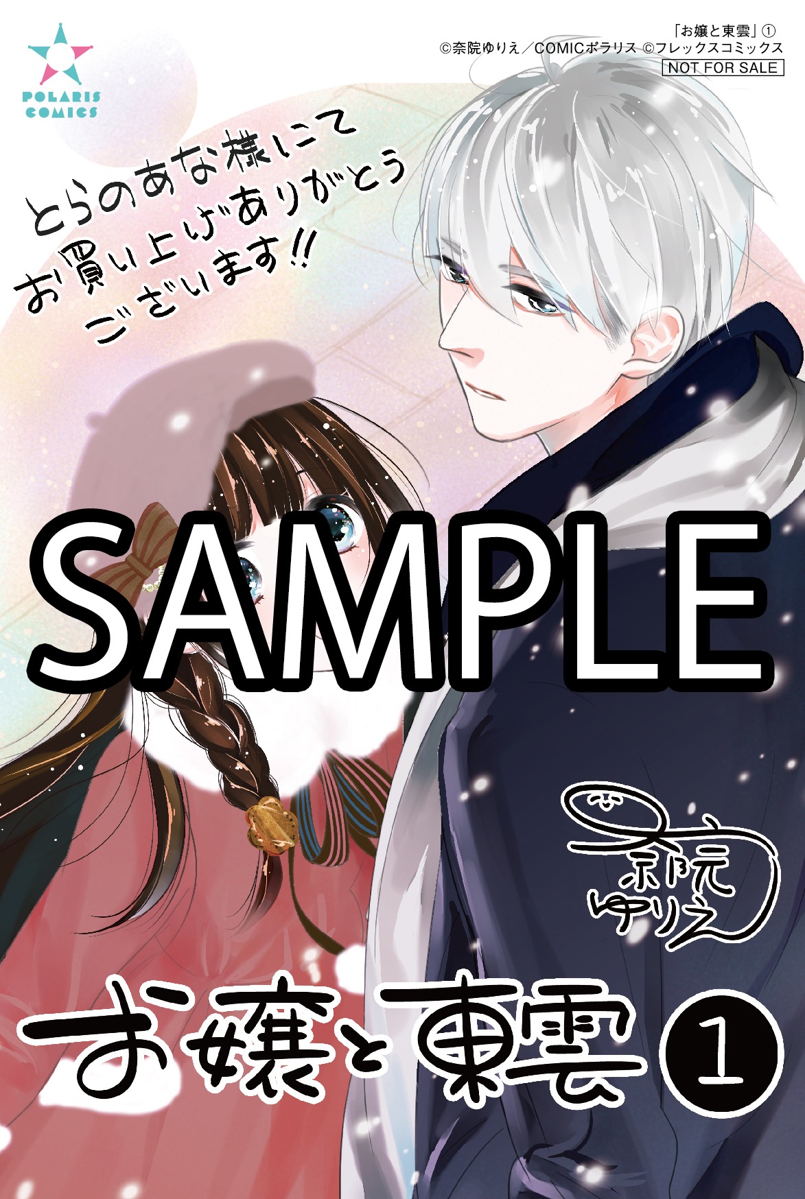 とらのあなにて配布される特典のサンプル。