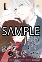 有隣堂にて配布される特典のサンプル。