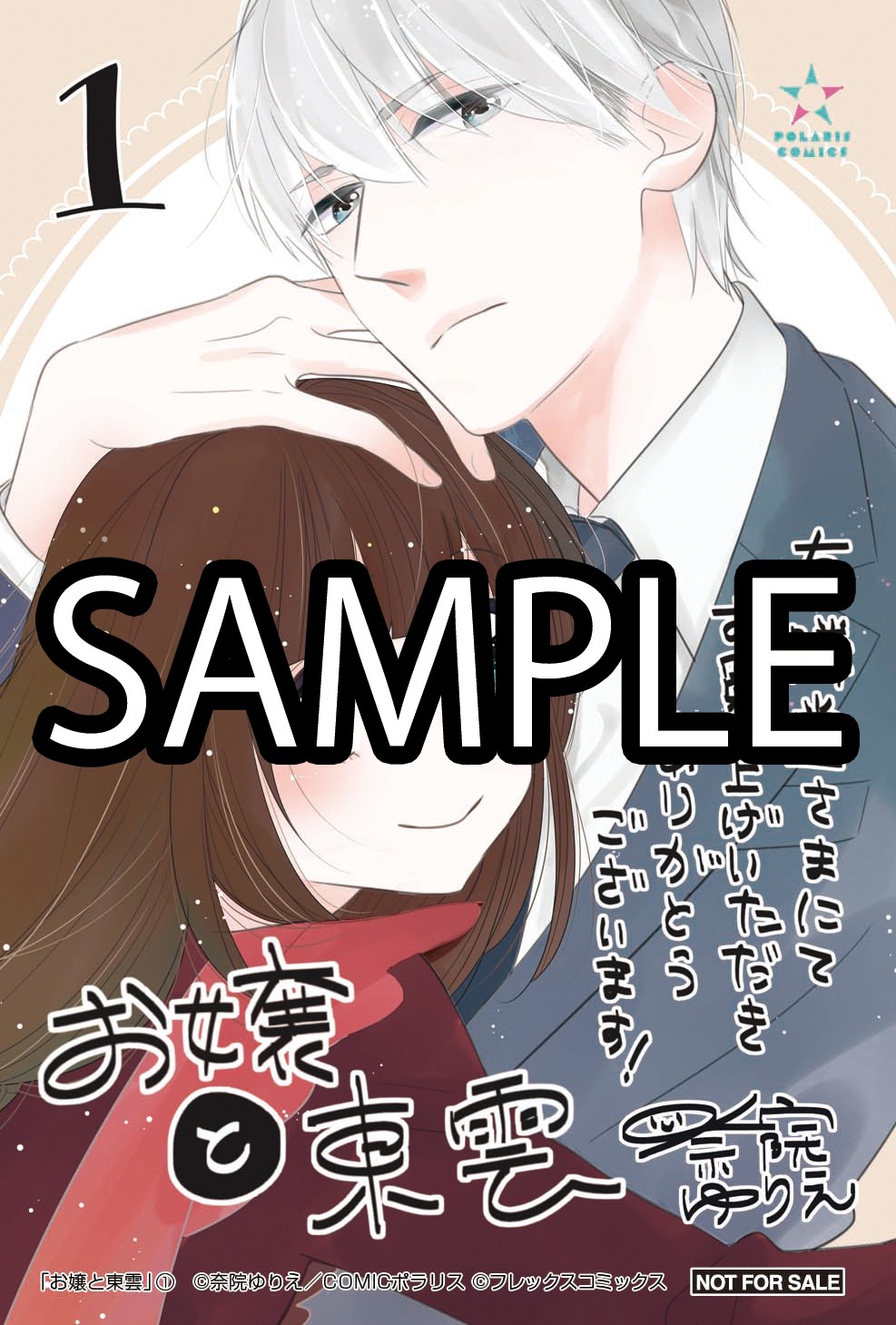 有隣堂にて配布される特典のサンプル。