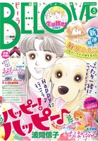BE・LOVE5号