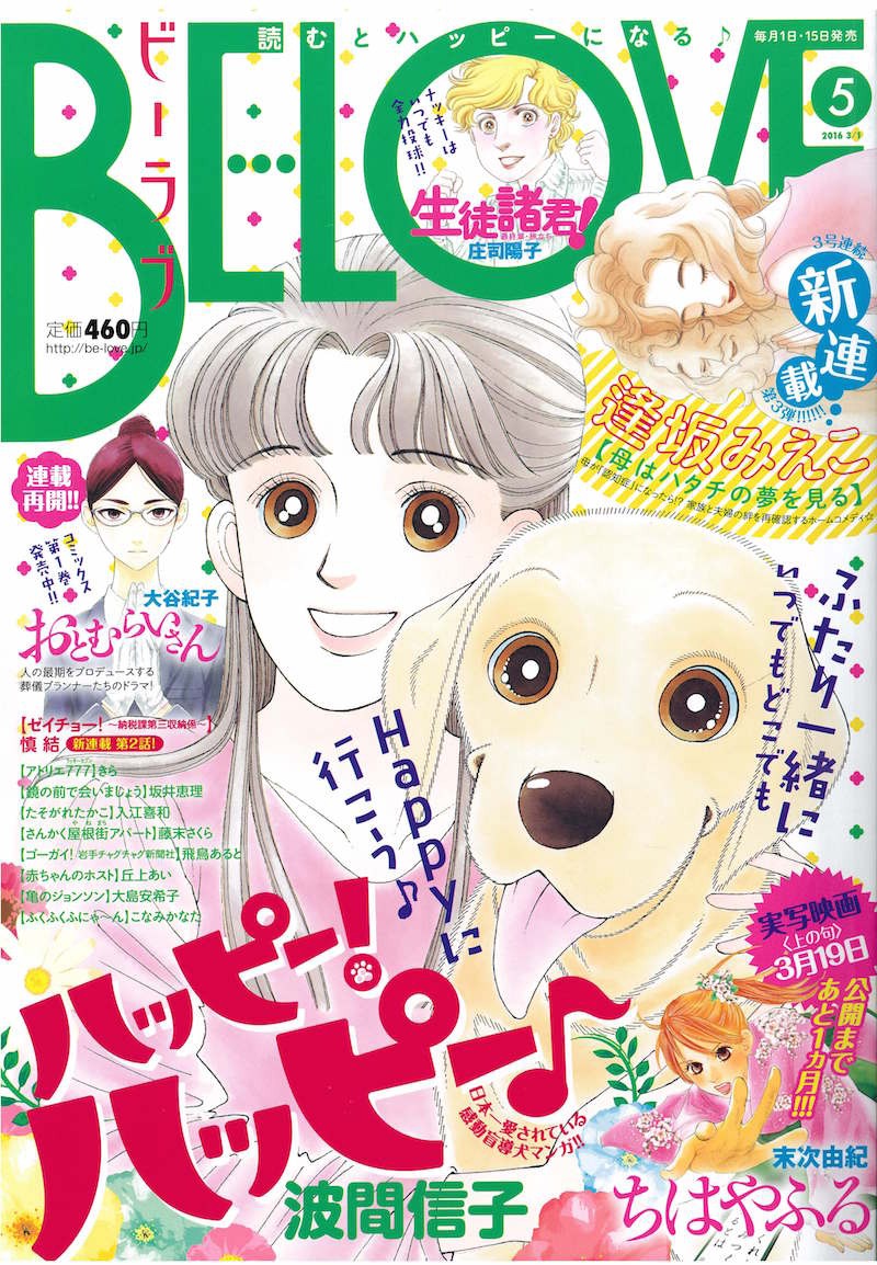 BE・LOVE5号