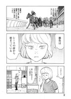 「ゲス、騎乗前」1巻より。