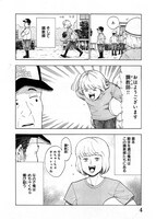 「ゲス、騎乗前」1巻より。