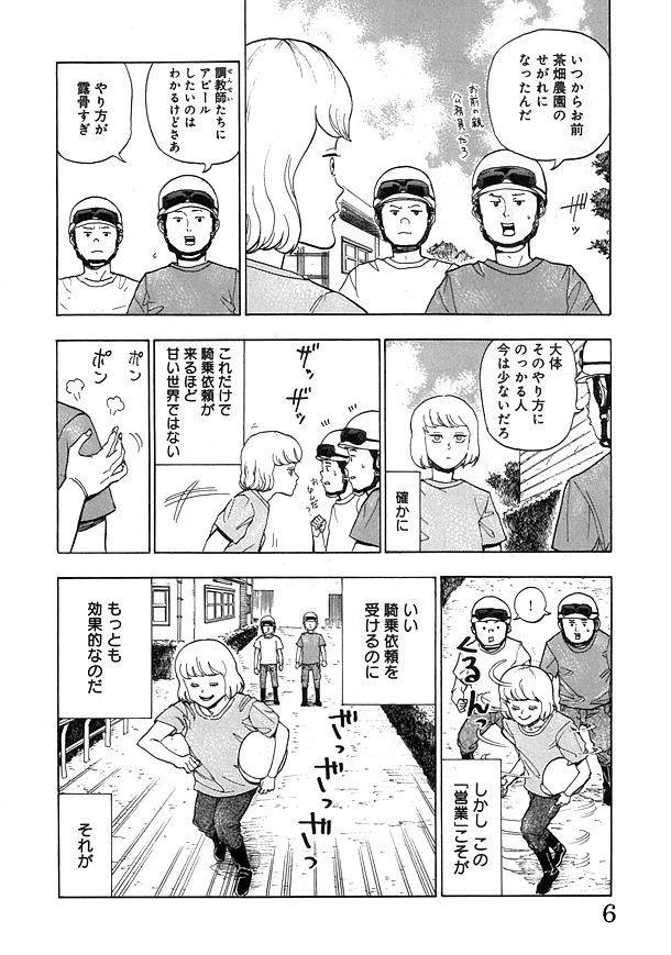 「ゲス、騎乗前」1巻より。