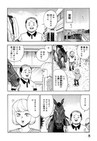 「ゲス、騎乗前」1巻より。