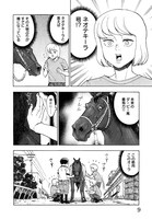 「ゲス、騎乗前」1巻より。