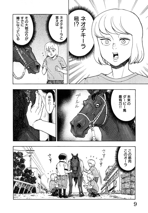 「ゲス、騎乗前」1巻より。