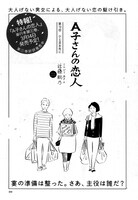 ハルタVol.31掲載の近藤聡乃「A子さんの恋人」。