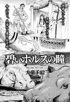 ハルタVol.31掲載の犬童千絵「碧いホルスの瞳 -男装の女王の物語-」。