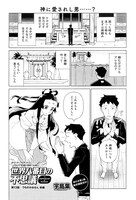 ハルタVol.31掲載の宇島葉「世界八番目の不思議」。