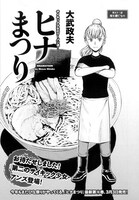 ハルタVol.31掲載の大武政夫「ヒナまつり」。