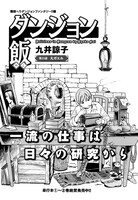 ハルタVol.31掲載の九井諒子「ダンジョン飯」。