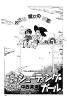 ハルタVol.31に掲載された中西芙海の読み切り「シューティング・ガール」。