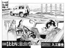 ハルタVol.31よりスタートする入江亜季の新連載「北北西に曇と往け」予告ページ。