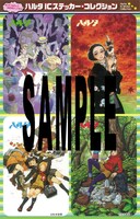 ハルタVol.31特典の「ハルタICステッカー・コレクション」。