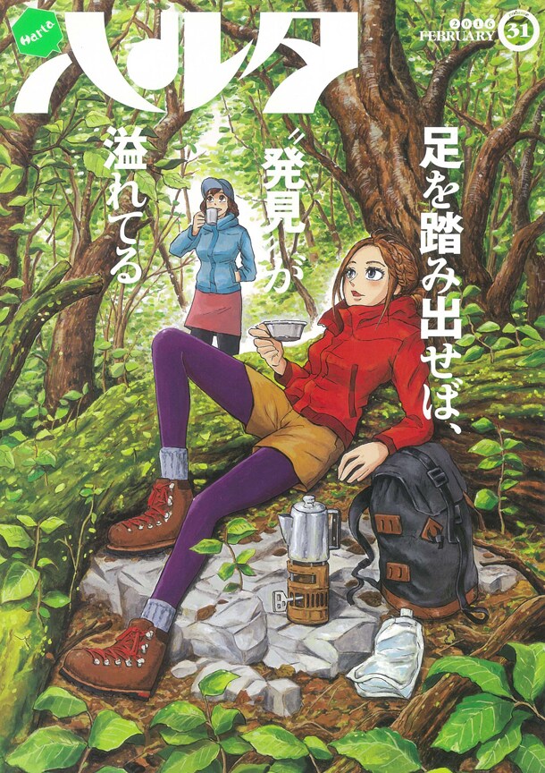 ハルタVol.31の表紙は空木哲生が執筆している。