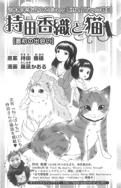 「持田香織と猫［最初の出会い］」の扉ページ。