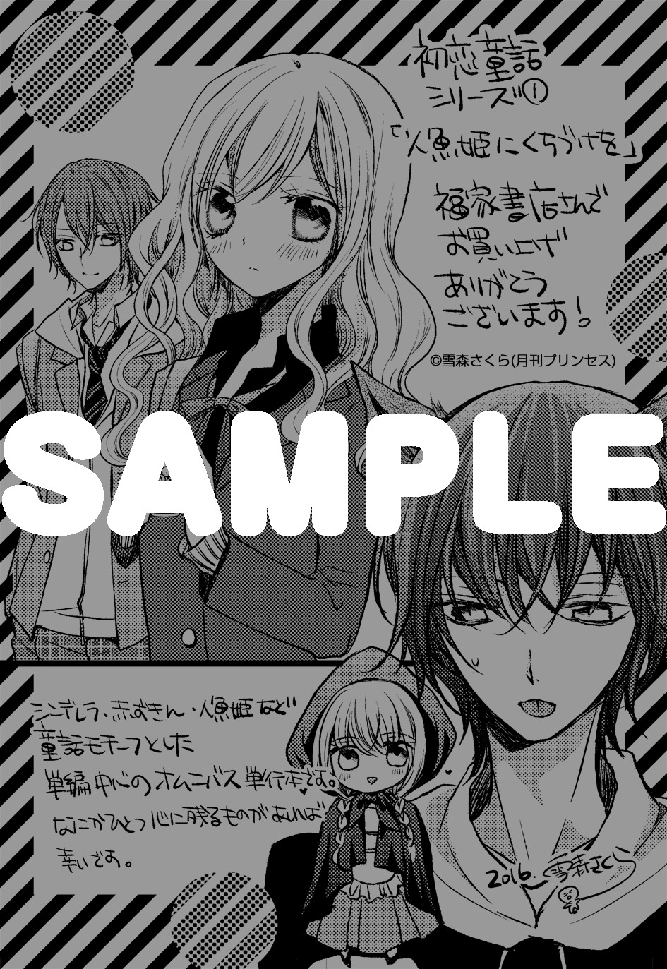 福家書店で貰えるメッセージペーパー。