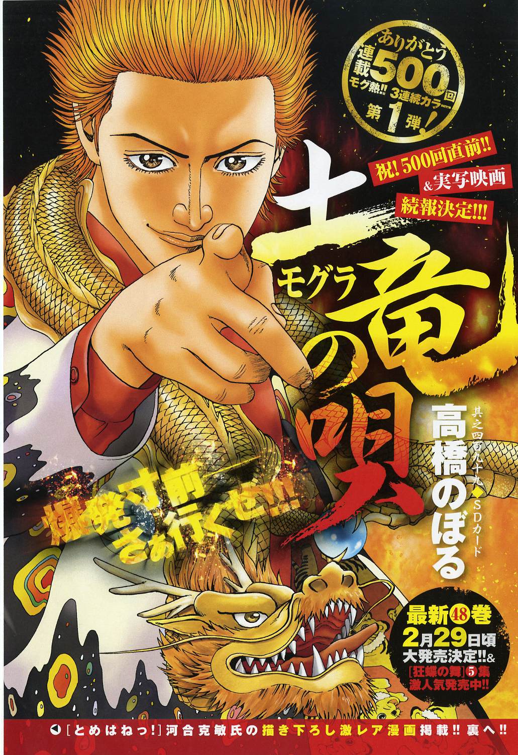 「土竜の唄」扉ページ