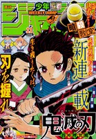 週刊少年ジャンプ11号