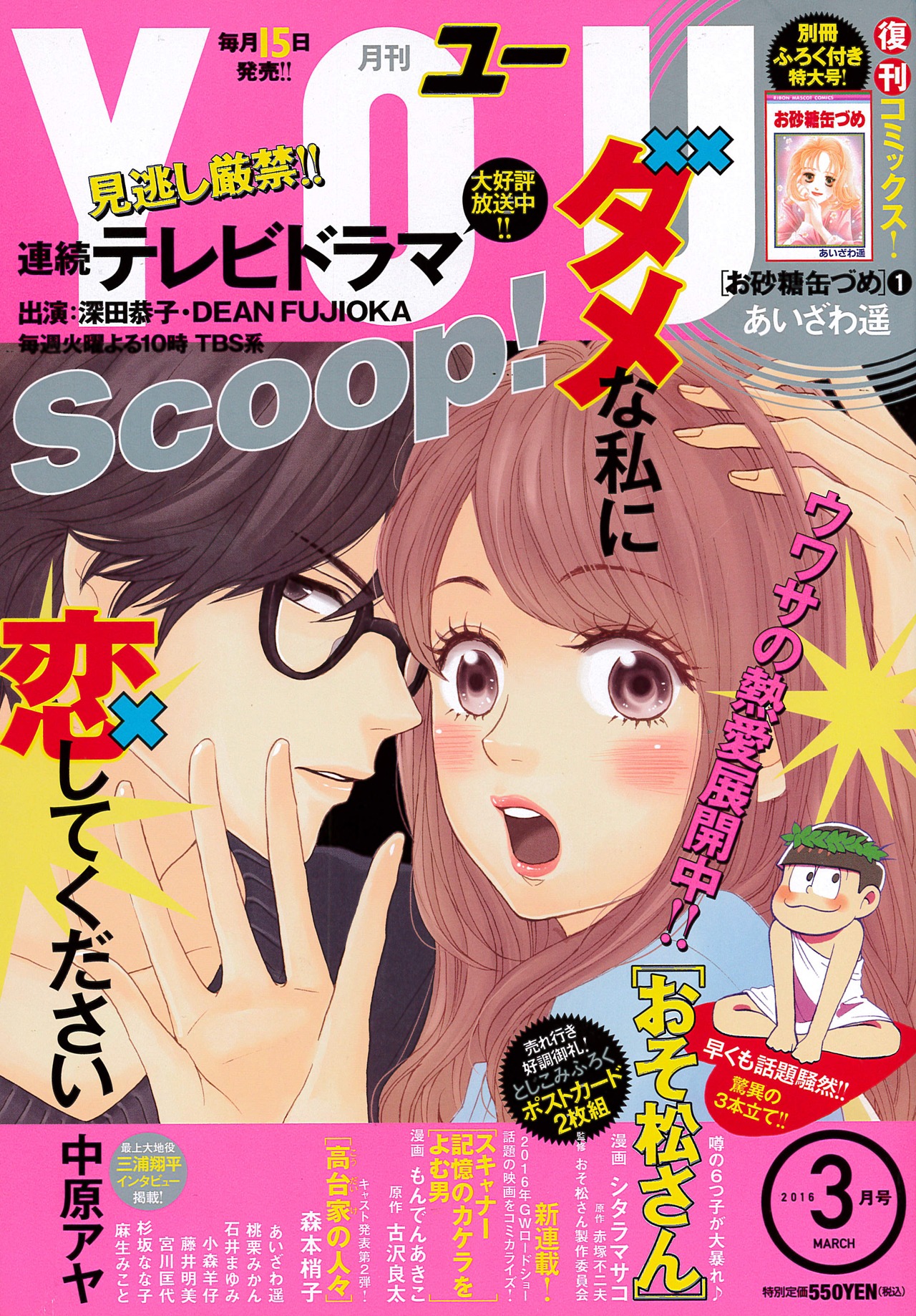 月刊YOU3月号
