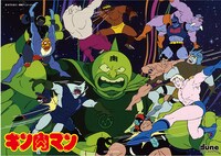 キン肉マン 【アニメオープニング2】B4サイズポスター