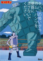 キン肉マン 【貼り紙】B4サイズポスター