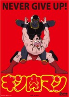 キン肉マン 【ネバーギブアップ】B4サイズポスター