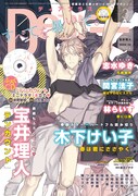 ディアプラス3月号