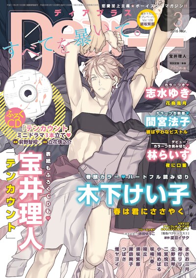 ディアプラス3月号