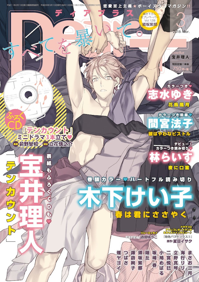 ディアプラス3月号