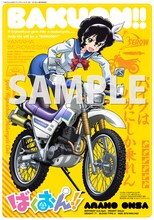 月刊ヤングチャンピオン烈No.3付録の、おりもとみまな「ばくおん!!」クリアファイル。