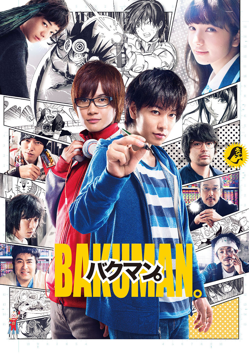 「バクマン。」Blu-ray豪華版の仮ジャケット。