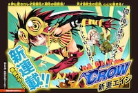 「CROW」の表紙。