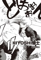「KIYOSHI 騎士」の表紙。