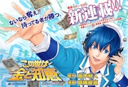 「この世は金と知恵」の表紙。