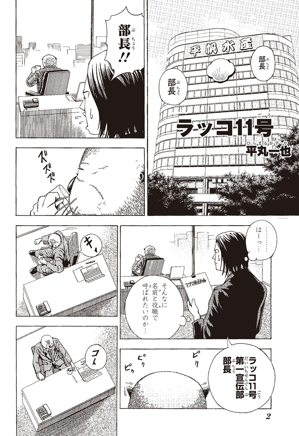 「ラッコ11号」の表紙。