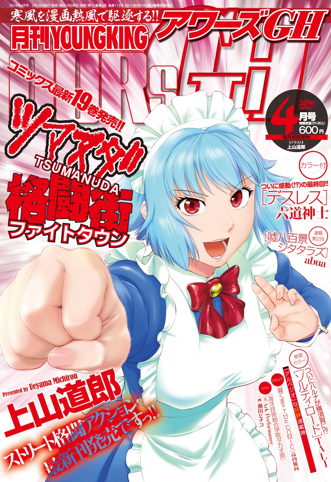 アワーズGH4月号