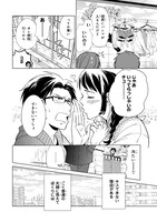 「日比野さんちの季節手帖～ワケあり夫婦の十二か月～」の1ページ。