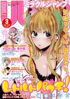 ミラクルジャンプ3月号