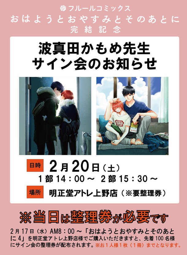 波真田かもめサイン会の告知画像。