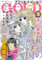 プリンセスGOLD3月号