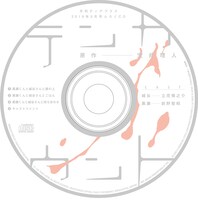 付録の「テンカウント」ドラマCD。