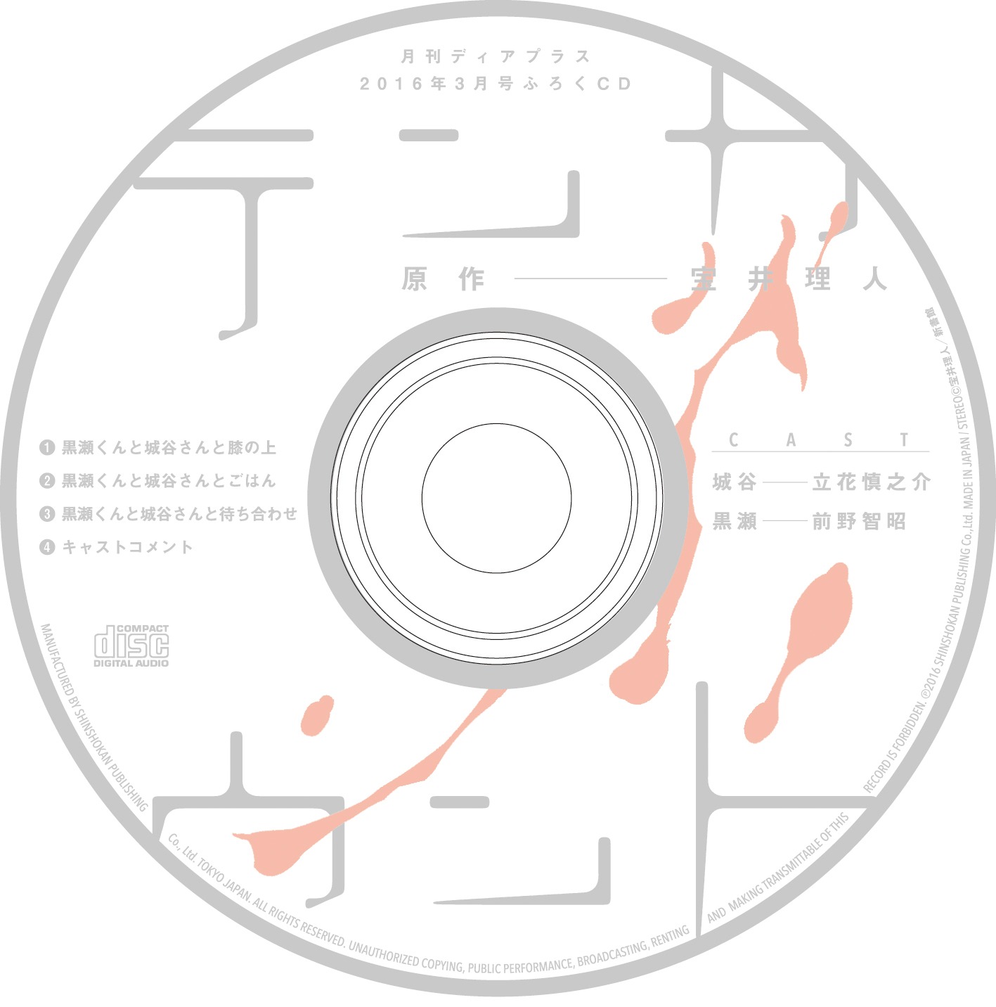付録の「テンカウント」ドラマCD。