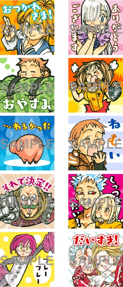 「七つの大罪」のオリジナルスタンプ。
