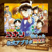 「名探偵コナンポータルアプリ」メインビジュアル