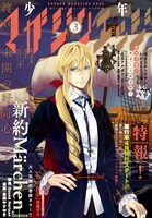 少年マガジンエッジ3月号