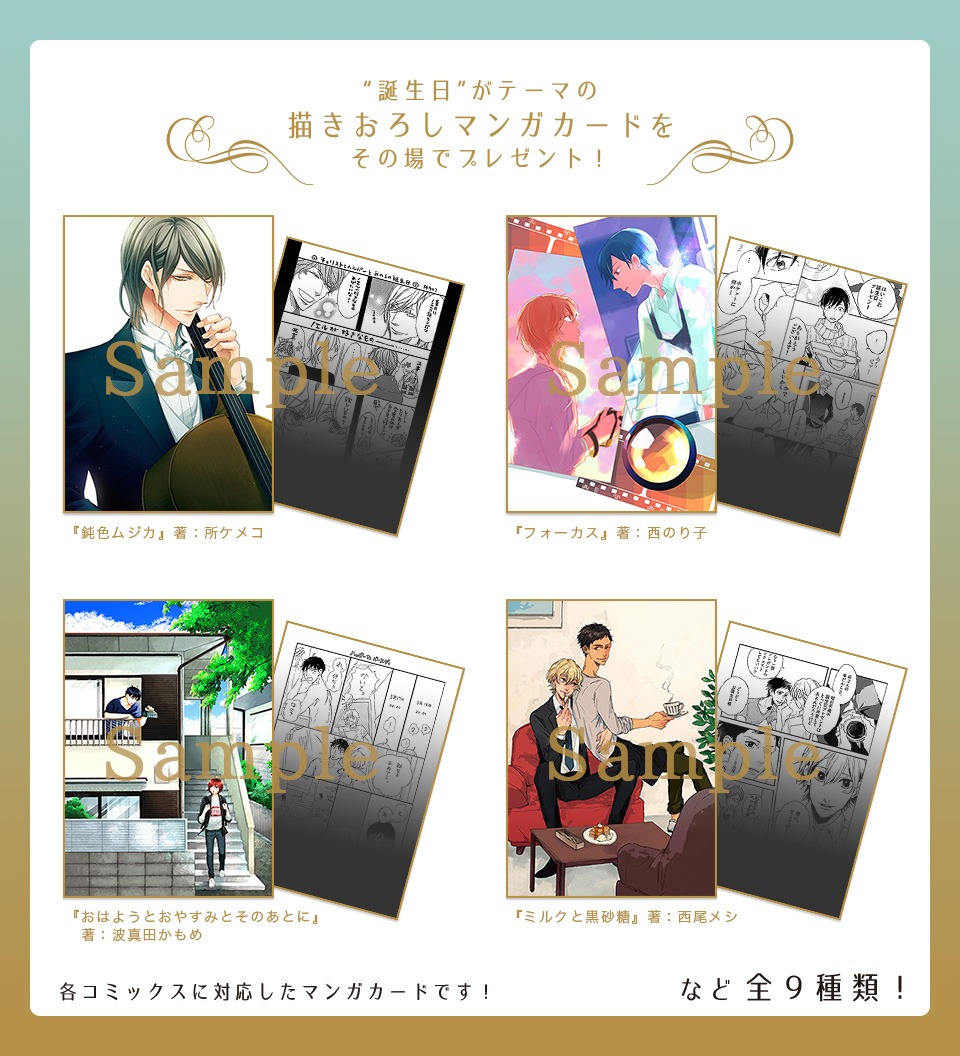 描き下ろしマンガカードのイメージ。